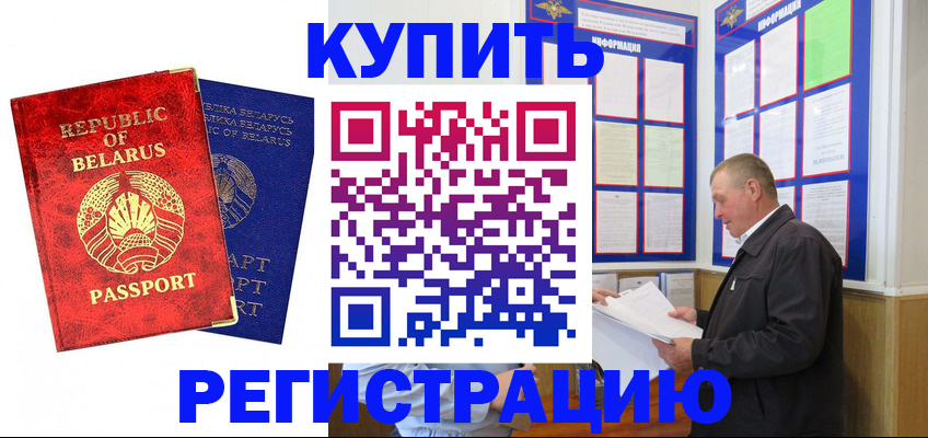 временная регистрация для всех в Новозыбкове