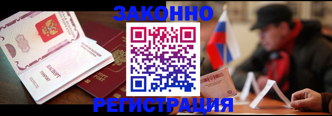 прописка иностранных граждан в Новозыбкове