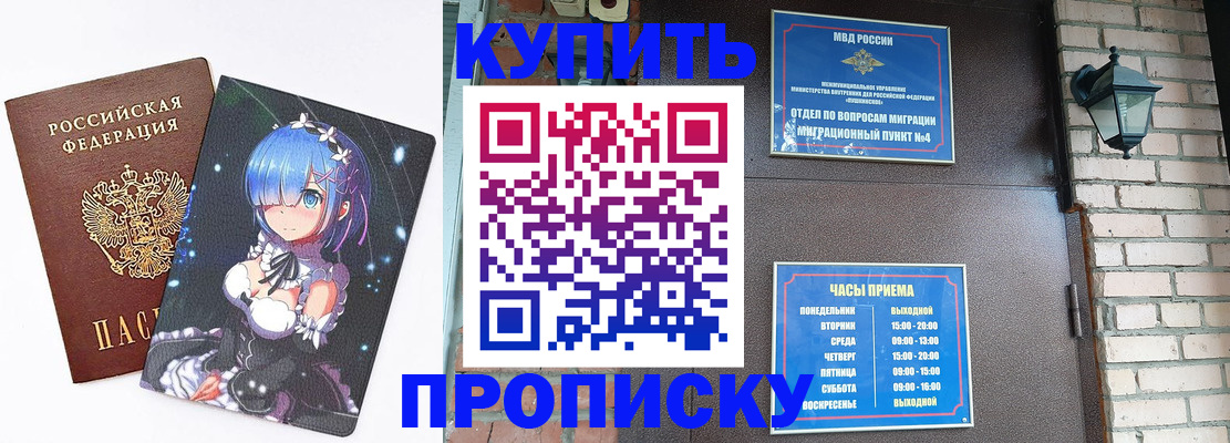 прописка паспорт в Новозыбкове